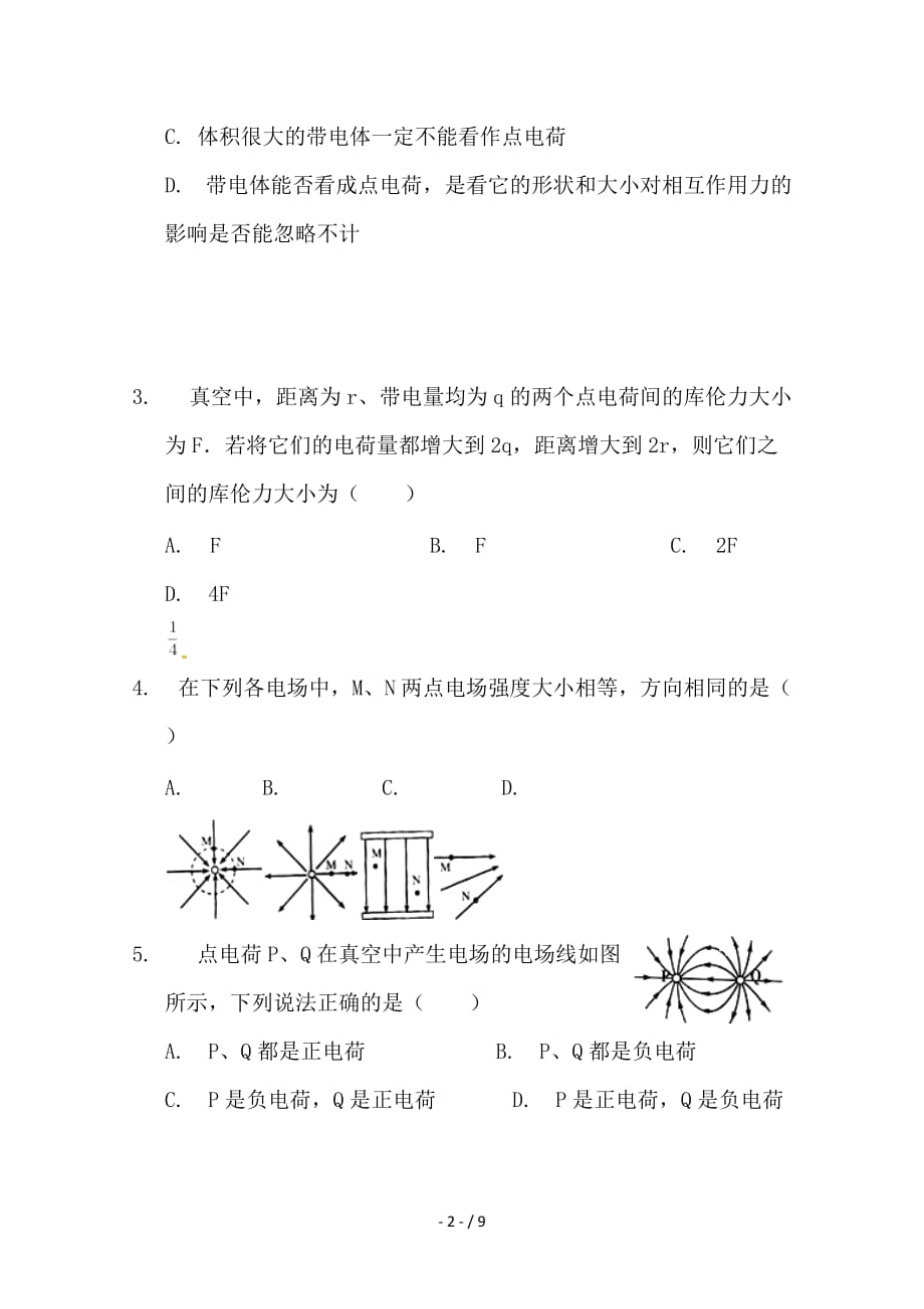 最新高二物理上期中试题文_第2页