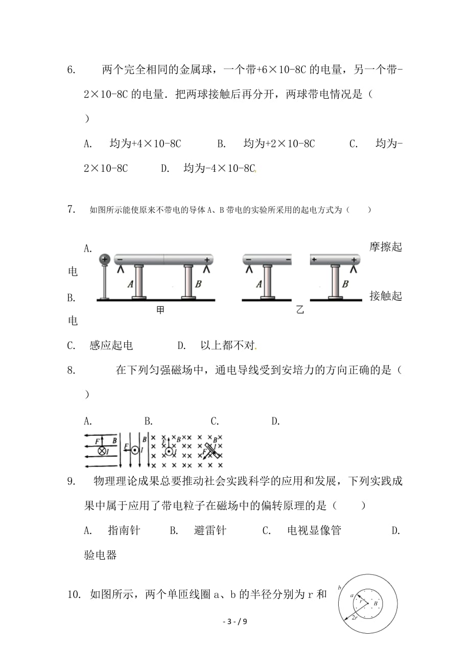 最新高二物理上期中试题文_第3页