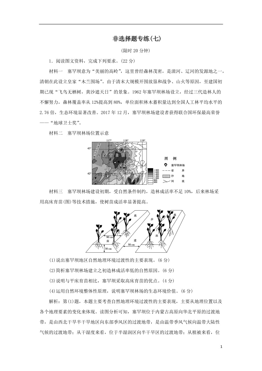 最新高考地理优选习题提分练第二篇非选择题专练七_第1页