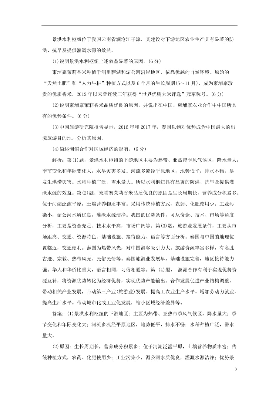 最新高考地理优选习题提分练第二篇非选择题专练七_第3页