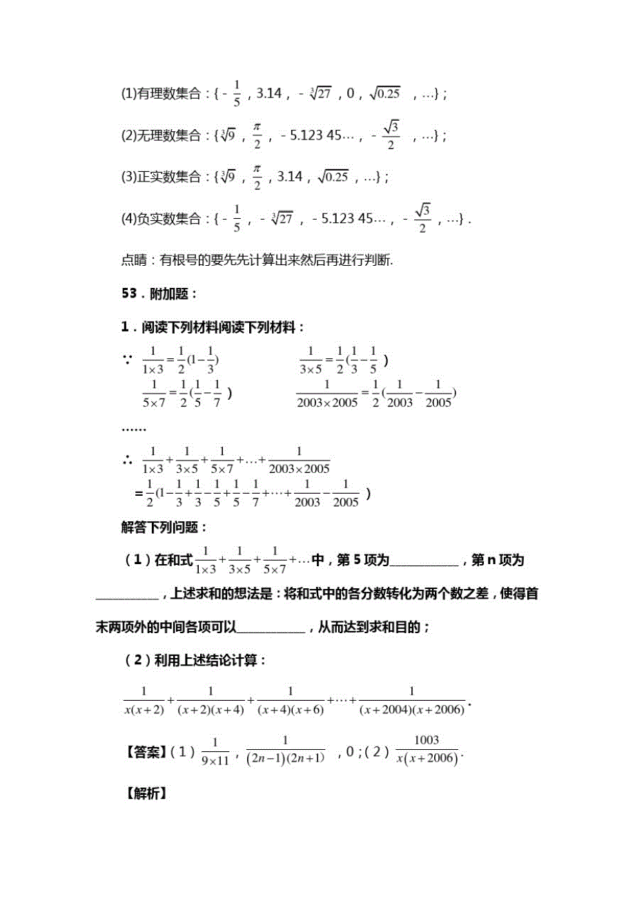 人教版七年级数学下册第六章第三节实数学生试卷复习题(含答案)(56)_第2页