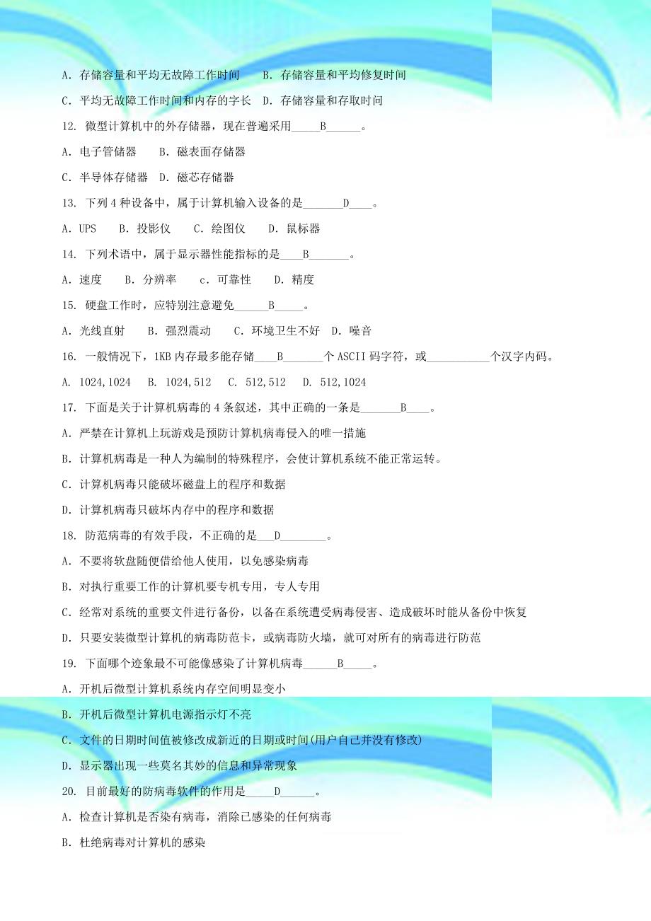 《计算机应用基础》复习资料云南民族大学_第4页