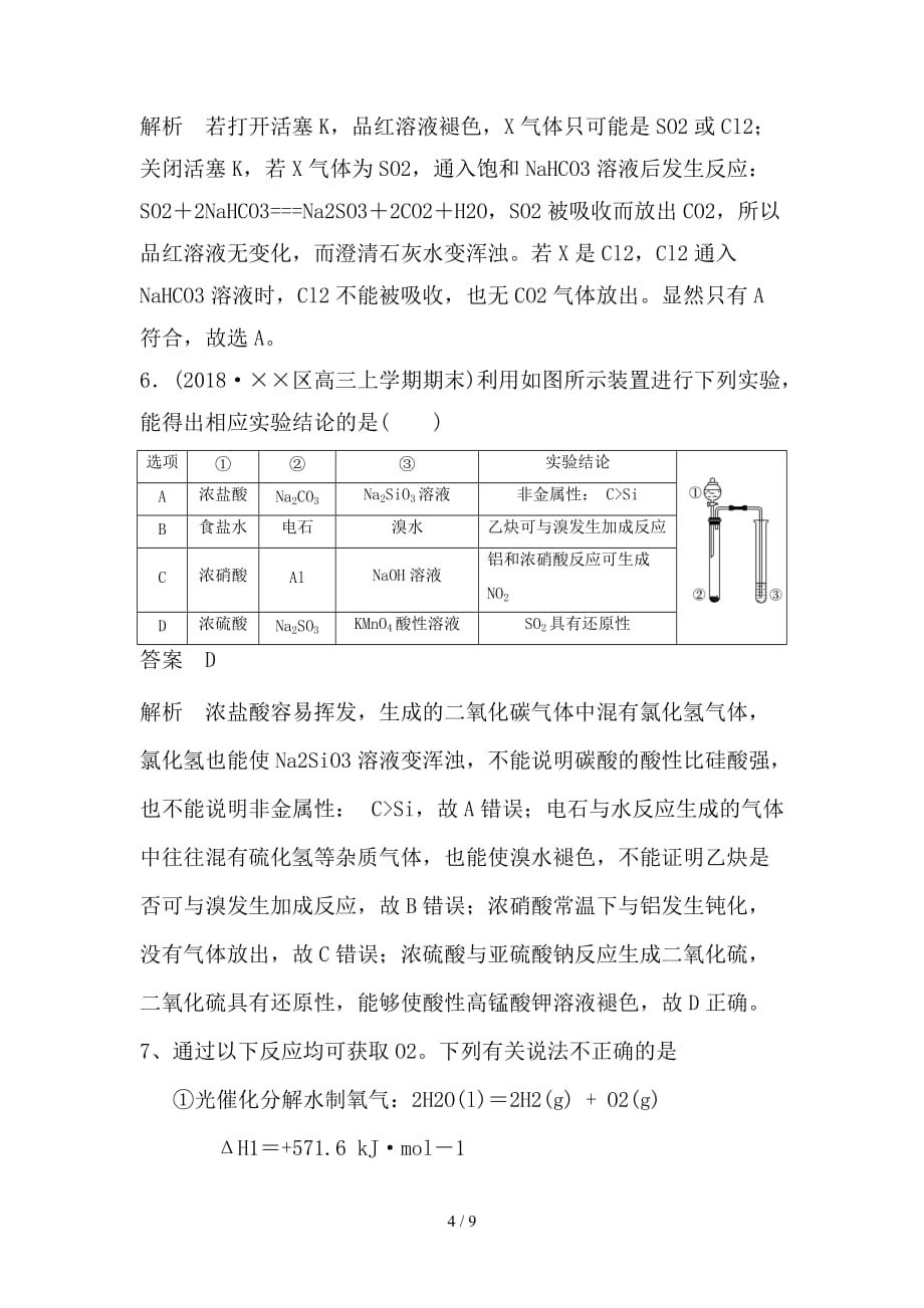 最新高考化学一轮复习练 选择题（2）（含解析）新人教版_第4页