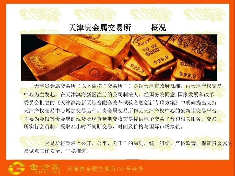 金世家电子设计宣传版课件_第5页