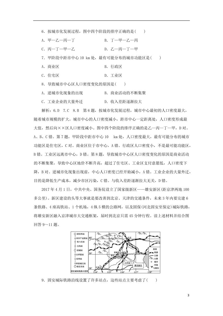 最新高考地理优选习题提分练第三篇热点主题练三人口城市交通_第3页