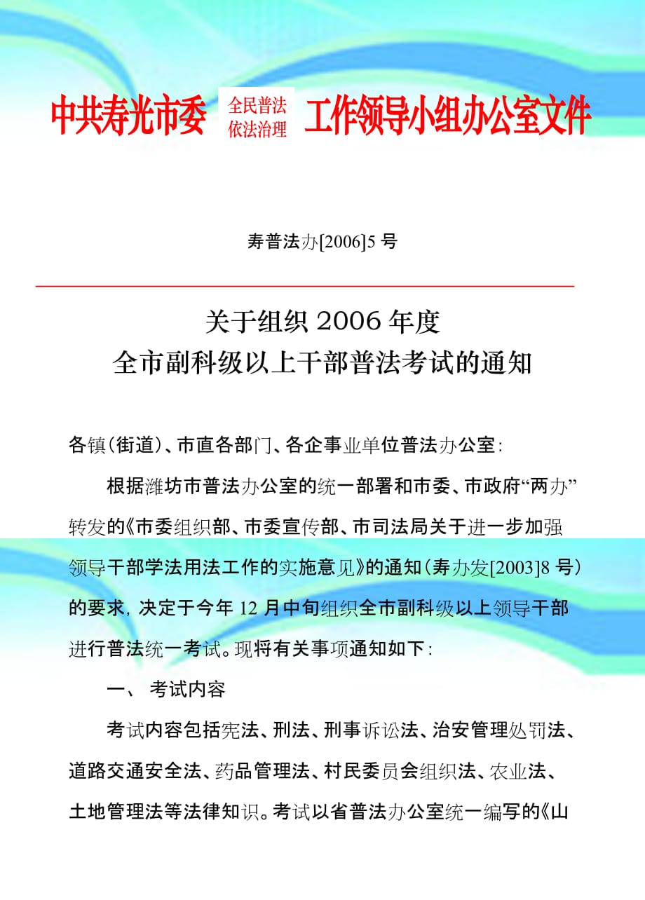 副科级干部考试_第3页