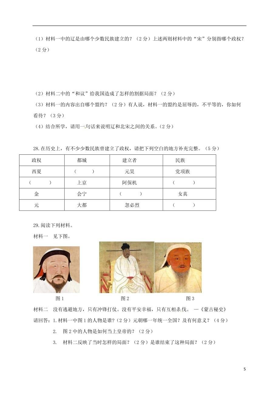 云南省中央民大附中芒市国际学校七年级历史下学期期中试题新人教版_第5页