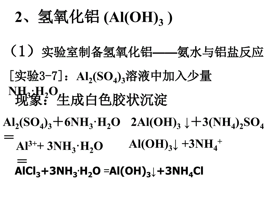 金属化合物课件_第3页