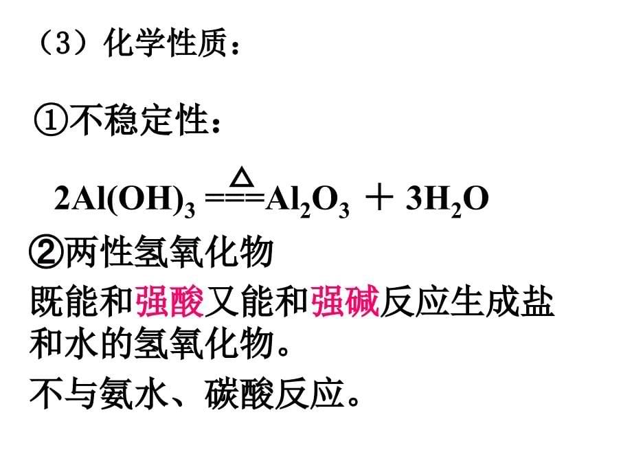 金属化合物课件_第5页