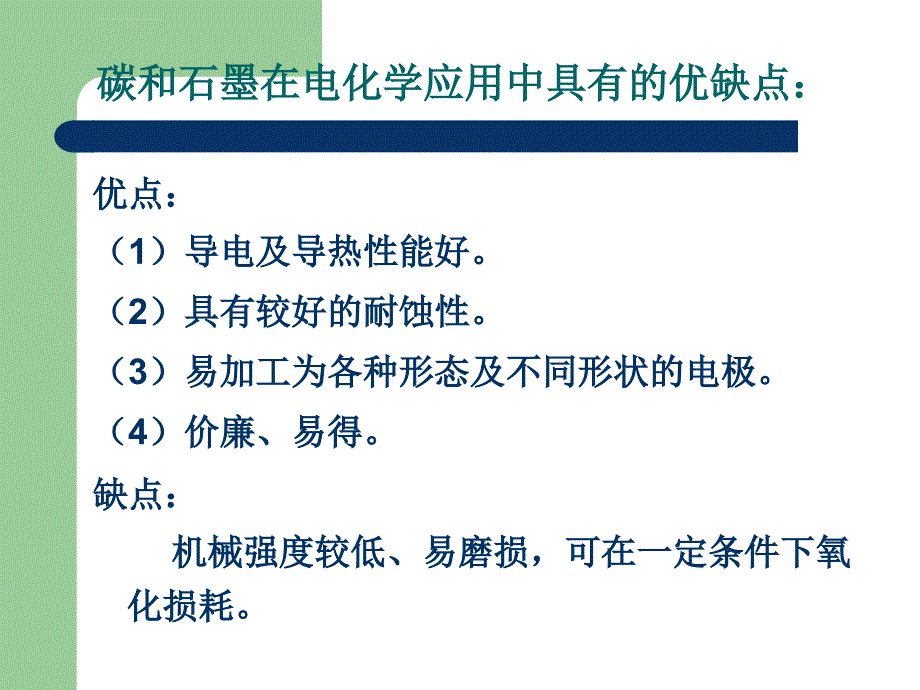 电极材料和膜材料课件_第1页