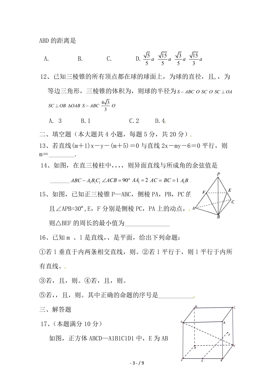 最新高二数学上第一次段考试题理侧理普_第3页