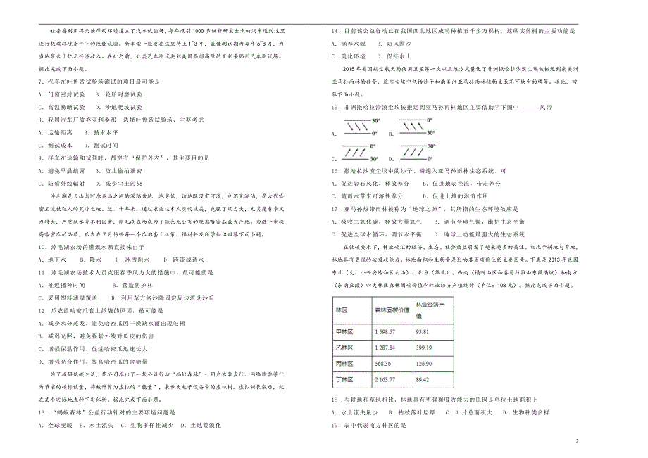 2021届高三地理一轮复习第十三单元区域生态环境建设训练卷B卷含答案解析_第2页