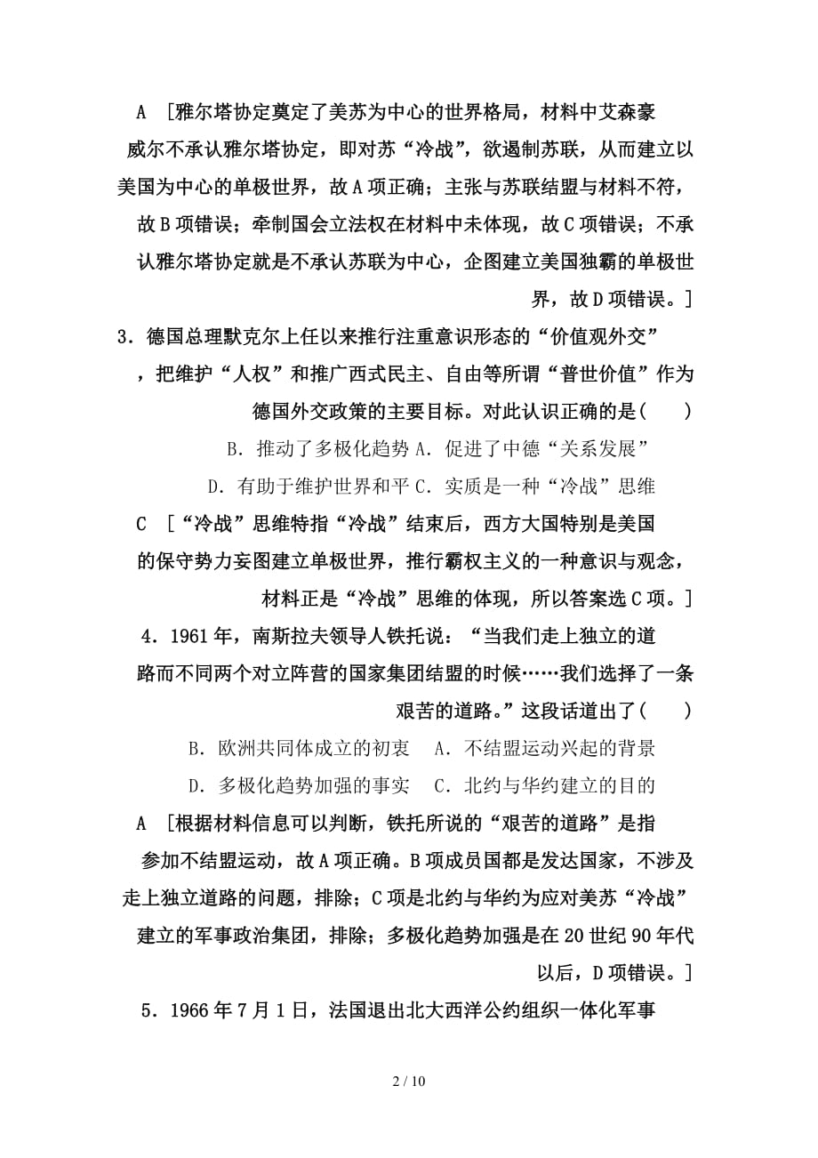 最新高考历史一轮复习第5单元复杂多样的当代世界单元过关训练岳麓版_第2页