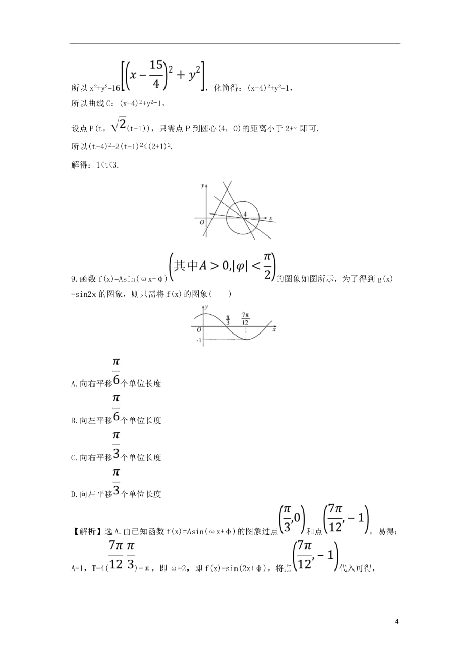 最新高考数学二轮复习小题标准练十九理新人教A版_第4页