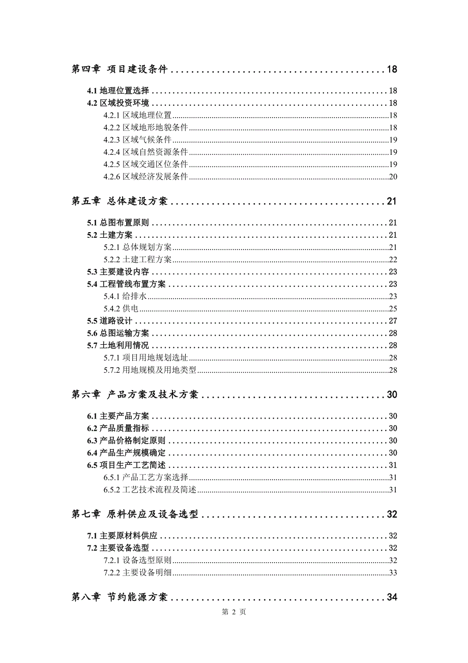 汽车转向器壳体生产建设项目可行性研究报告_第3页