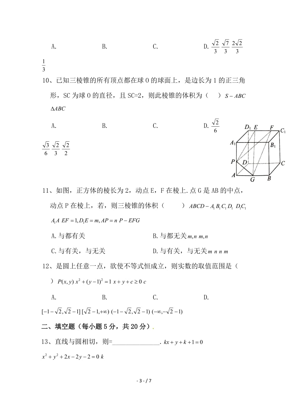 最新高二数学9月起点考试试题（B、C班）_第3页