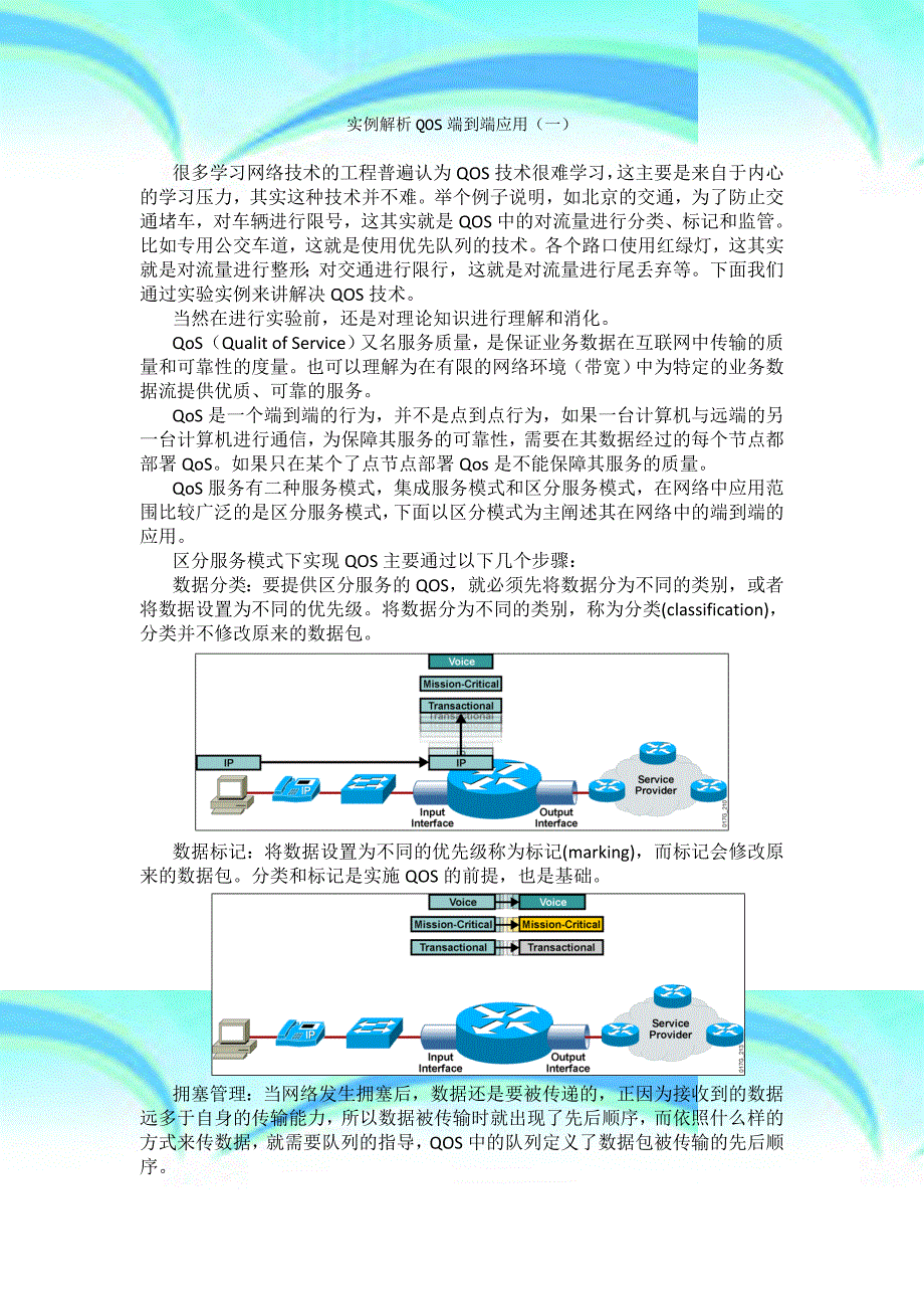 QOS端到端应用_第3页