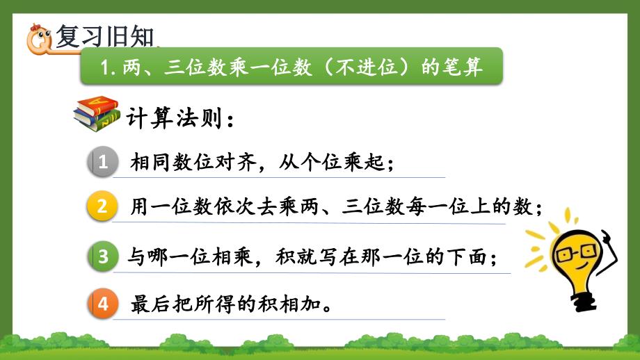 人教版三年级数学上册《6.2.4 练习十三》优秀PPT课件_第3页