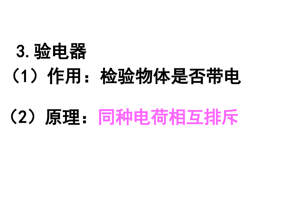 电学复习知识点课件_第3页