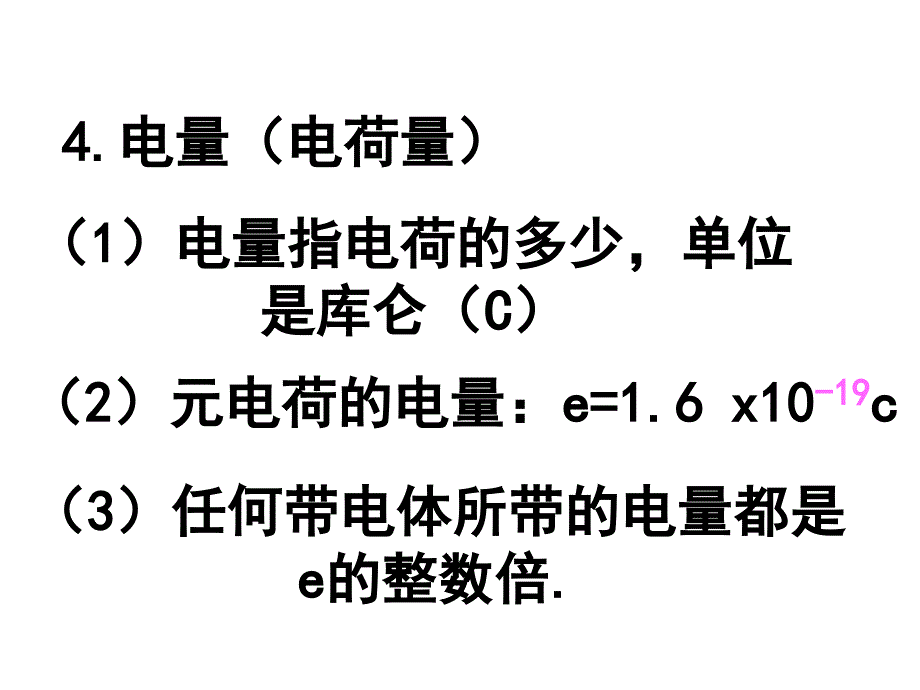 电学复习知识点课件_第4页