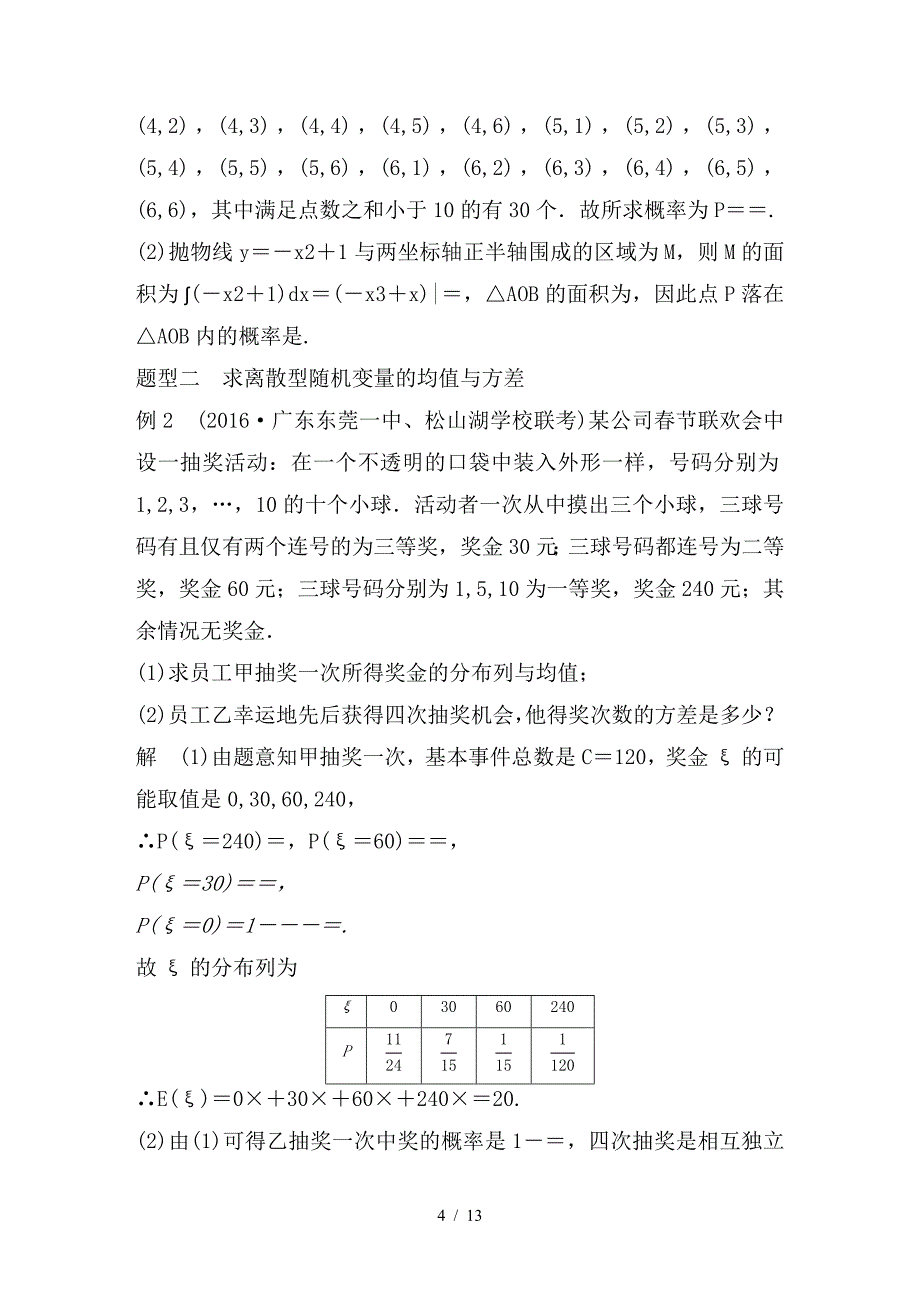 最新高考数学大一轮复习高考专题突破六高考中的概率与统计问题教师用书理新人教_第4页