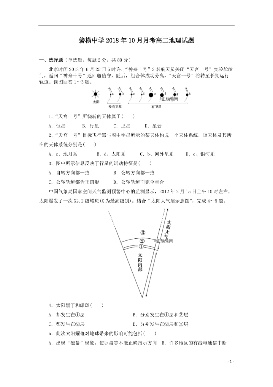 最新高二地理10月月考试题(3)_第1页