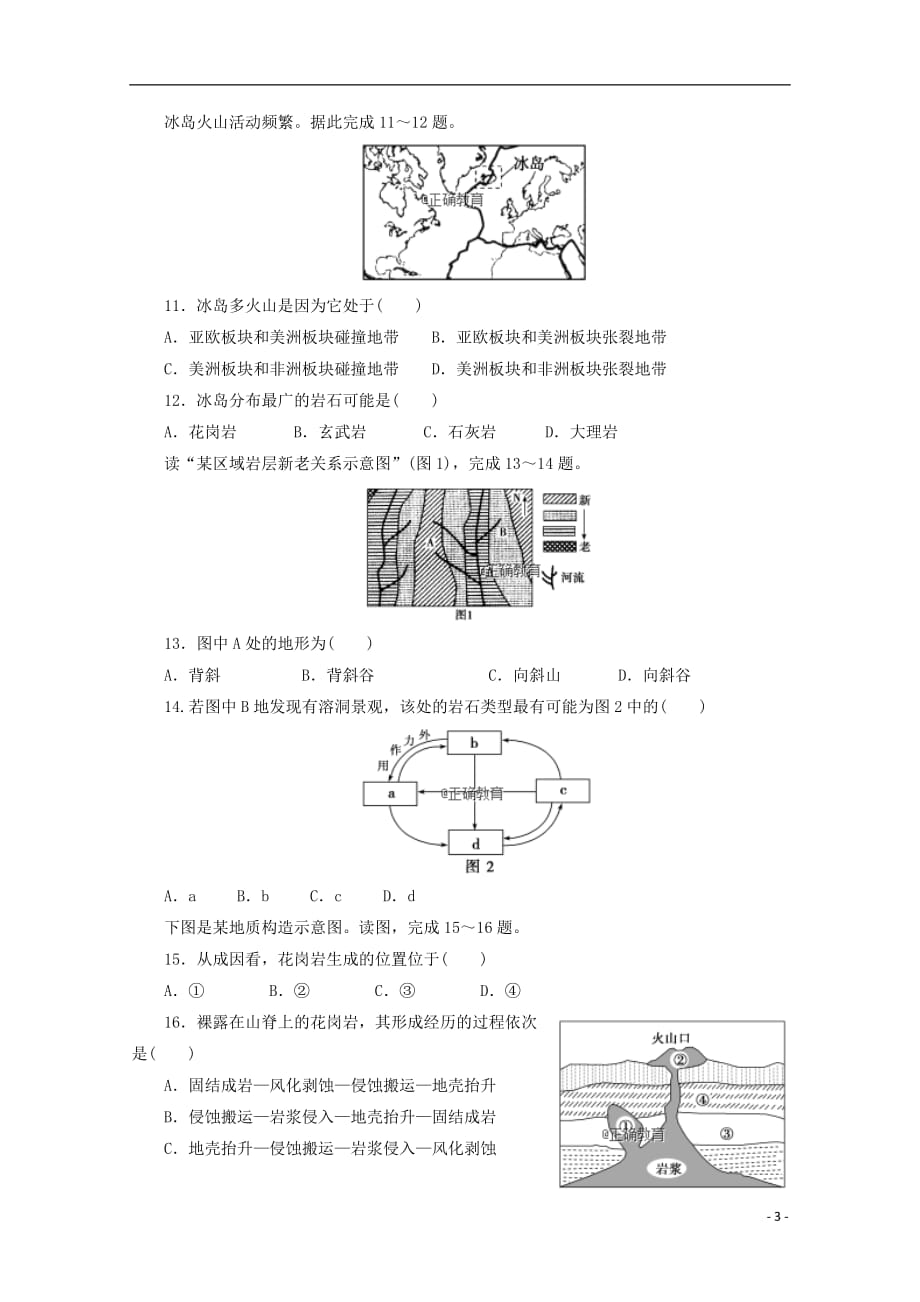 最新高二地理10月月考试题(3)_第3页