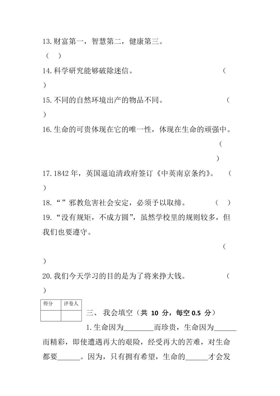 全国通用五年级下册品德与社会试题-四川营山西桥小学2018-2019学年期末测试题含答案_第5页