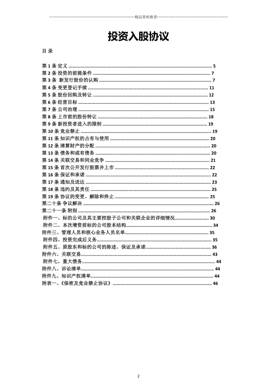 股份认购及增资协议-穿戴客20精编版_第2页