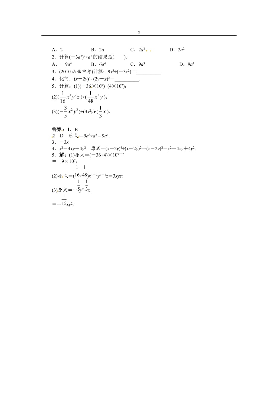 八年级上数学（华师大版）导学案－1241单项式除以单项式_第2页