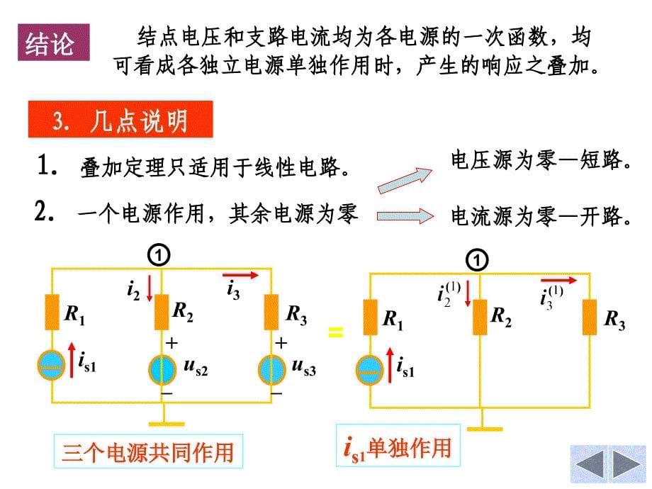 第4章 电路定理课件_第5页