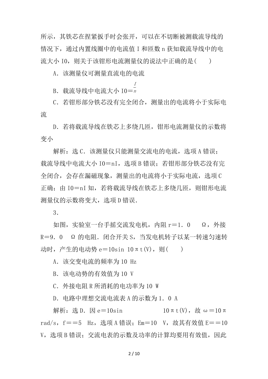 最新高考物理一轮复习第10章交变电流传感器4章末过关检测十新人教版_第2页