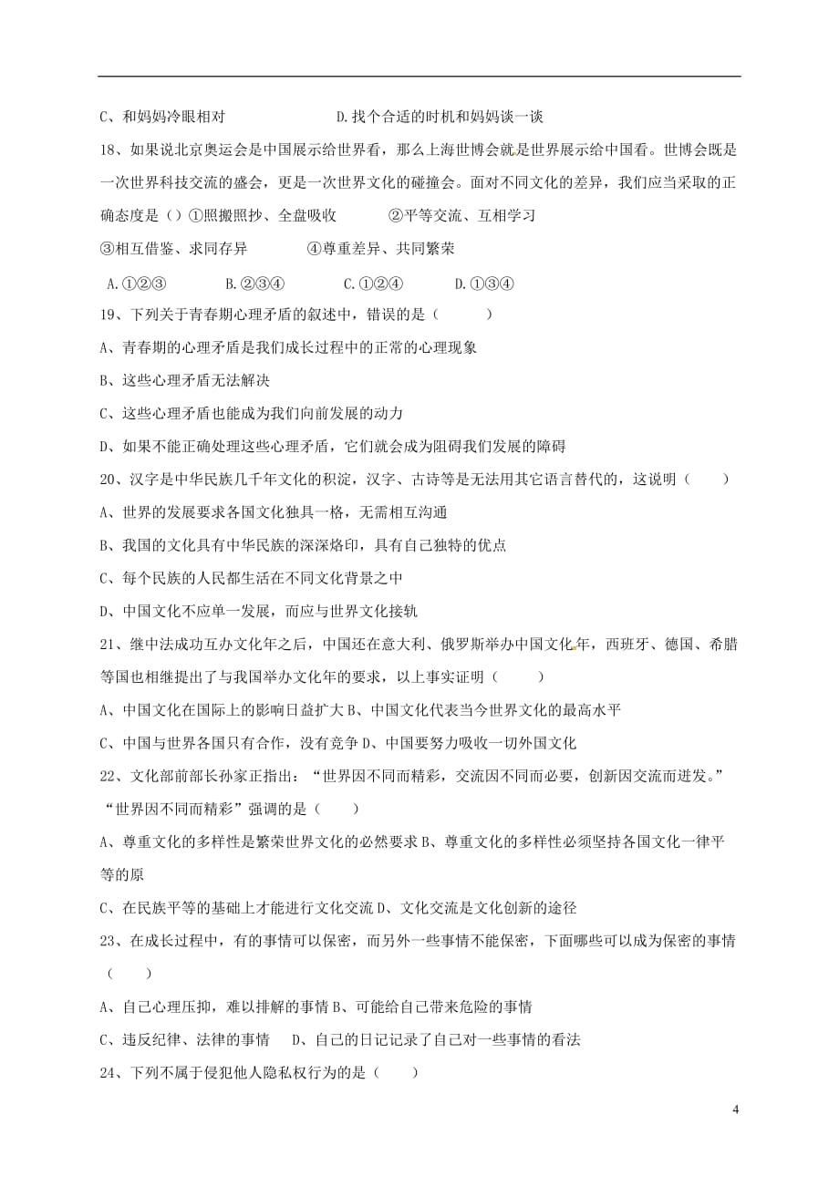 云南省宾川县乔甸镇乔甸初级中学八年级政治上学期期中试题无答案新人教版_第4页