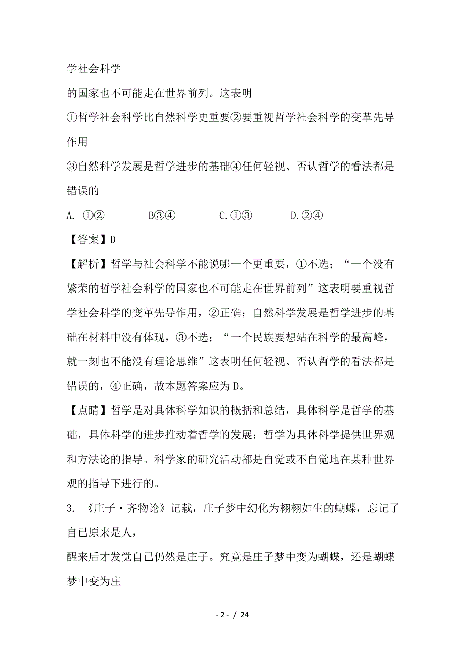 最新高二政治上学期期末考试试题（含解析）1_第2页