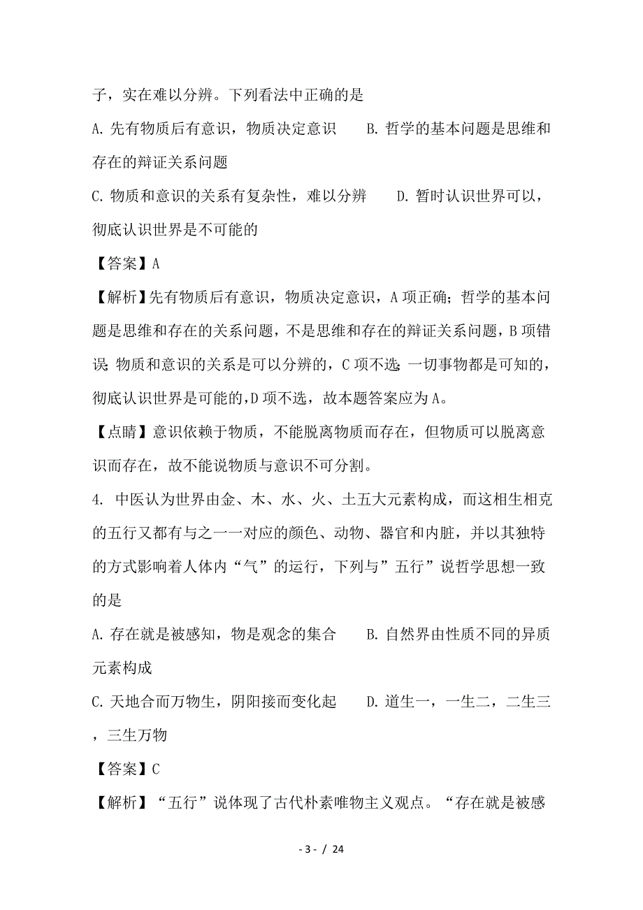 最新高二政治上学期期末考试试题（含解析）1_第3页