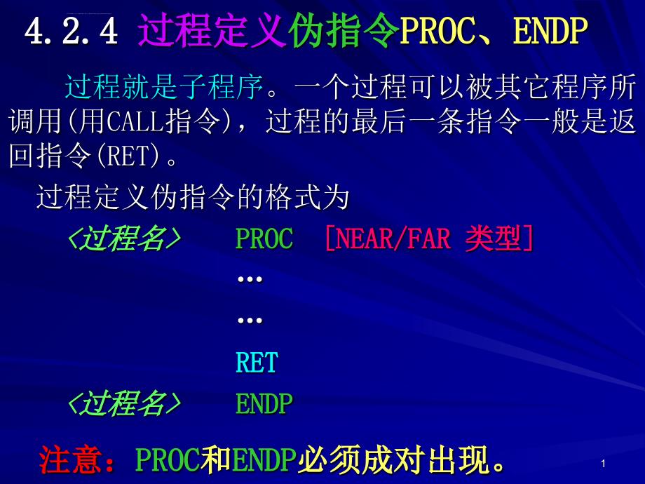 第4章汇编语言程序设计上海电力学院课件_第1页