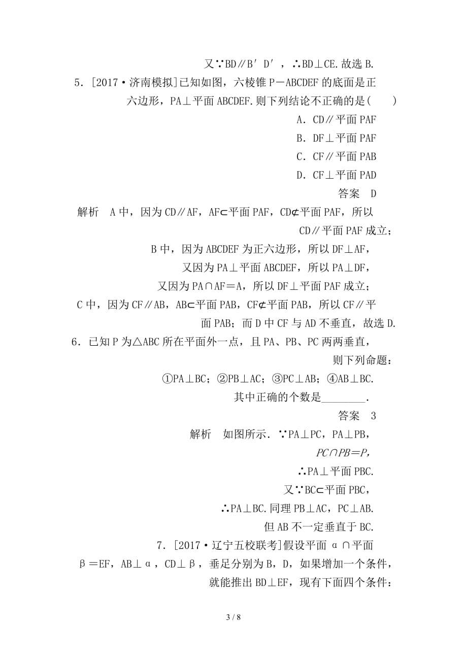 最新高考数学一轮总复习第7章立体几何7-5直线平面垂直的判定及性质模拟演练理_第3页