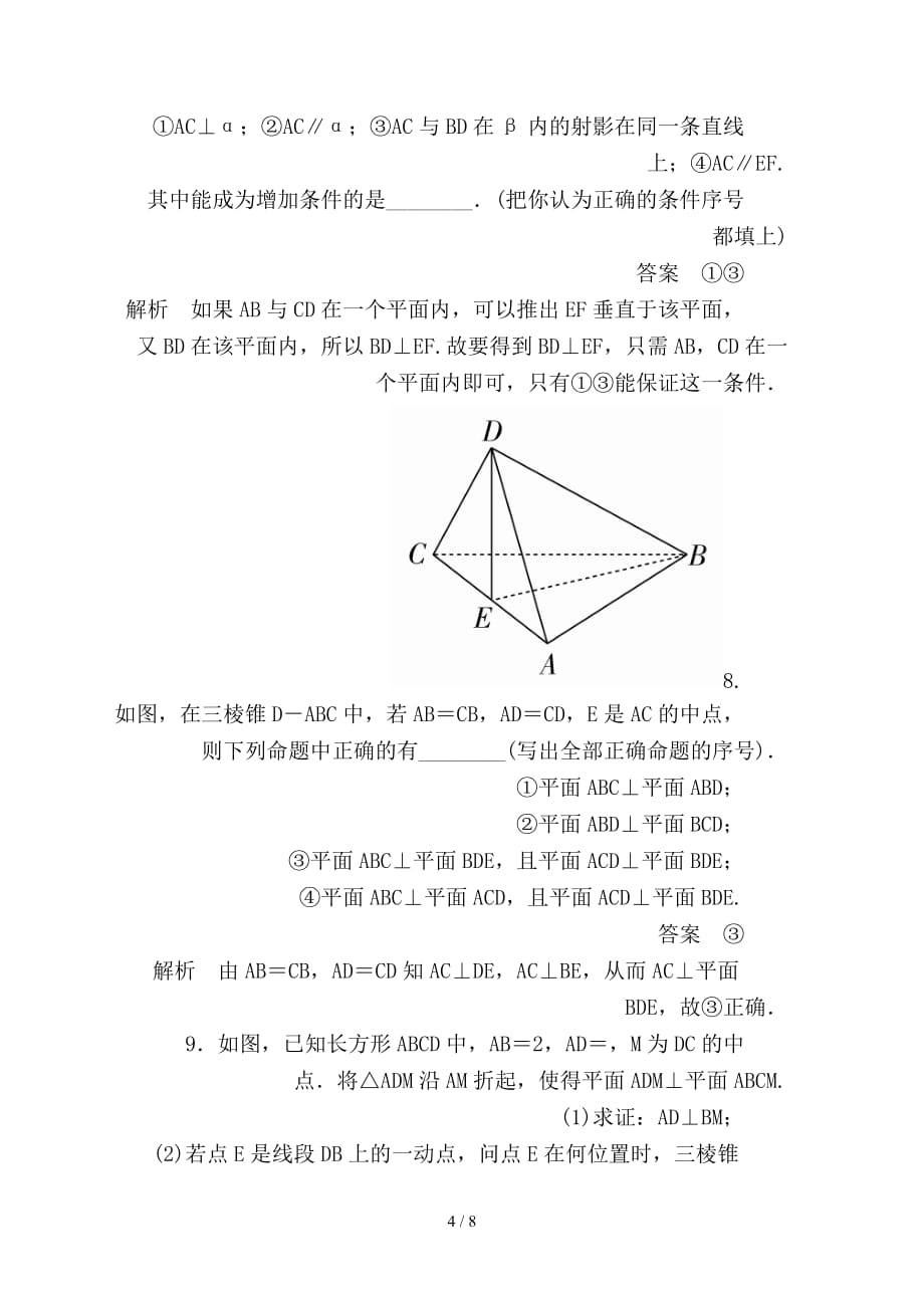 最新高考数学一轮总复习第7章立体几何7-5直线平面垂直的判定及性质模拟演练理_第4页