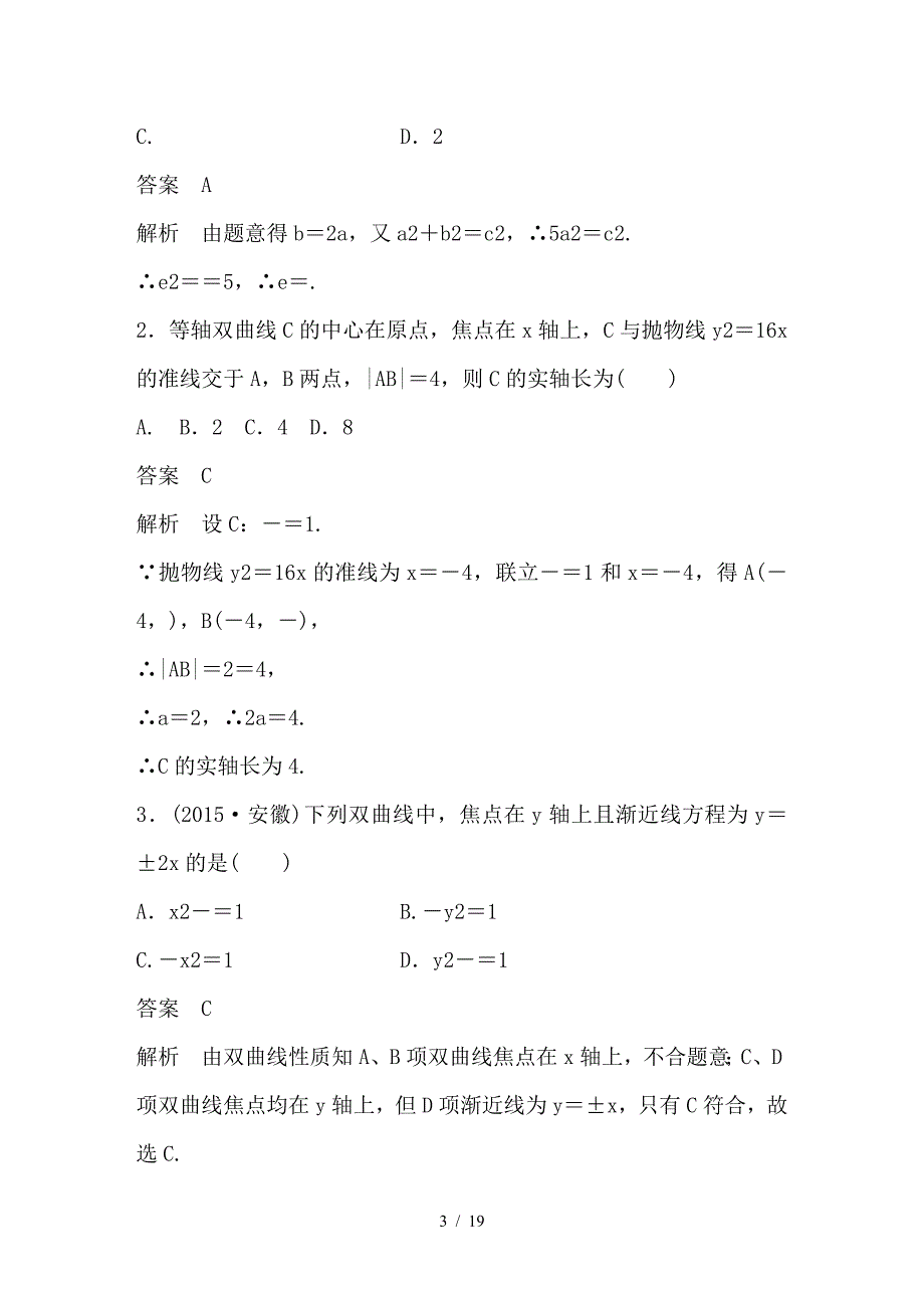 最新高考数学大一轮复习第九章平面解析几何9-6双曲线教师用书_第3页