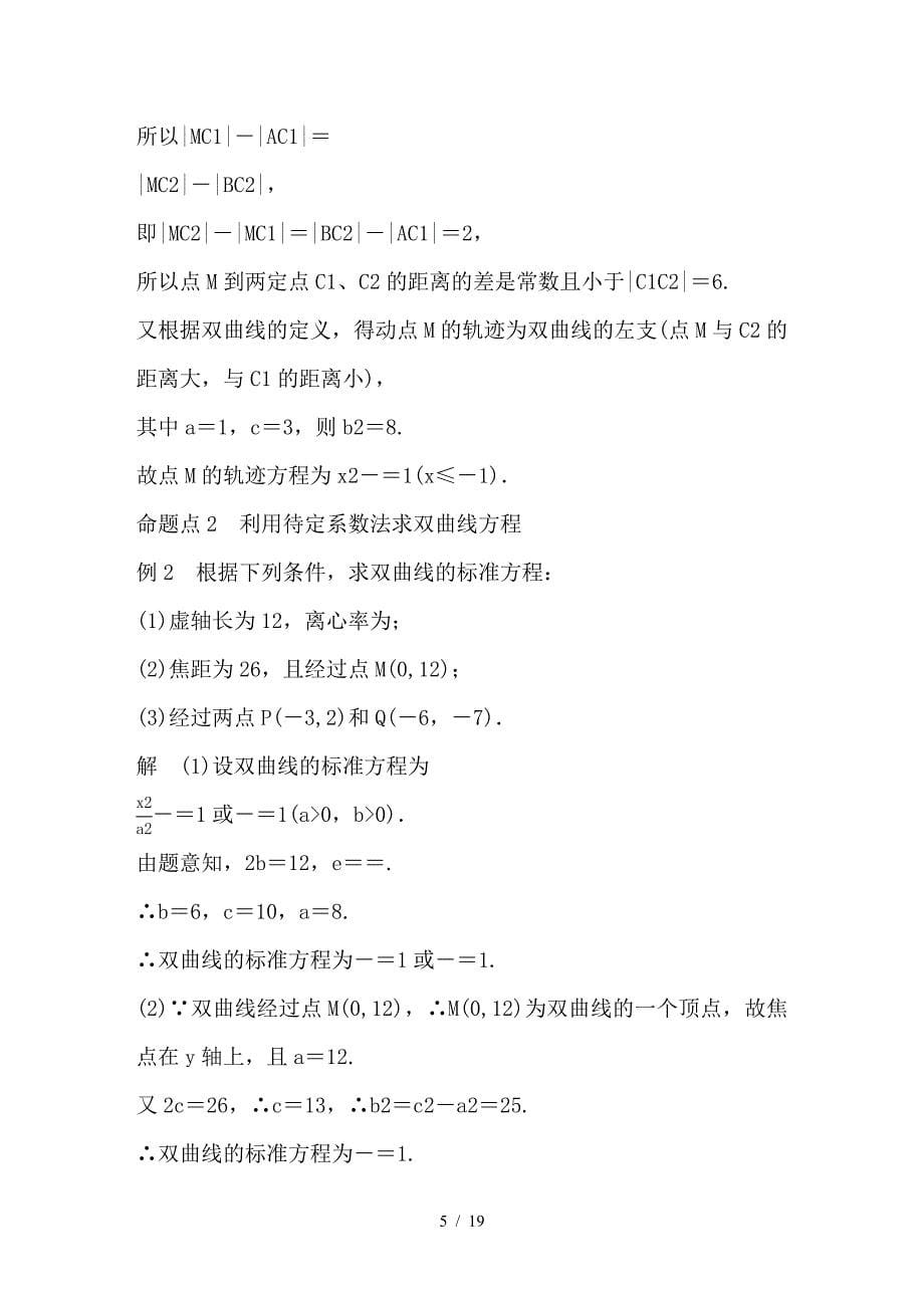 最新高考数学大一轮复习第九章平面解析几何9-6双曲线教师用书_第5页