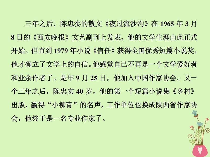 高考语文一轮复习第三部分实用类文本阅读专题二传记阅读1做真题高考对接课件新人教版_第3页