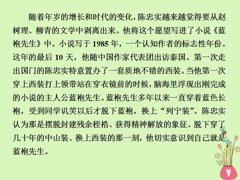 高考语文一轮复习第三部分实用类文本阅读专题二传记阅读1做真题高考对接课件新人教版_第4页