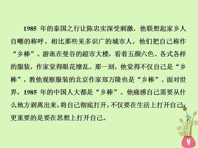 高考语文一轮复习第三部分实用类文本阅读专题二传记阅读1做真题高考对接课件新人教版_第5页