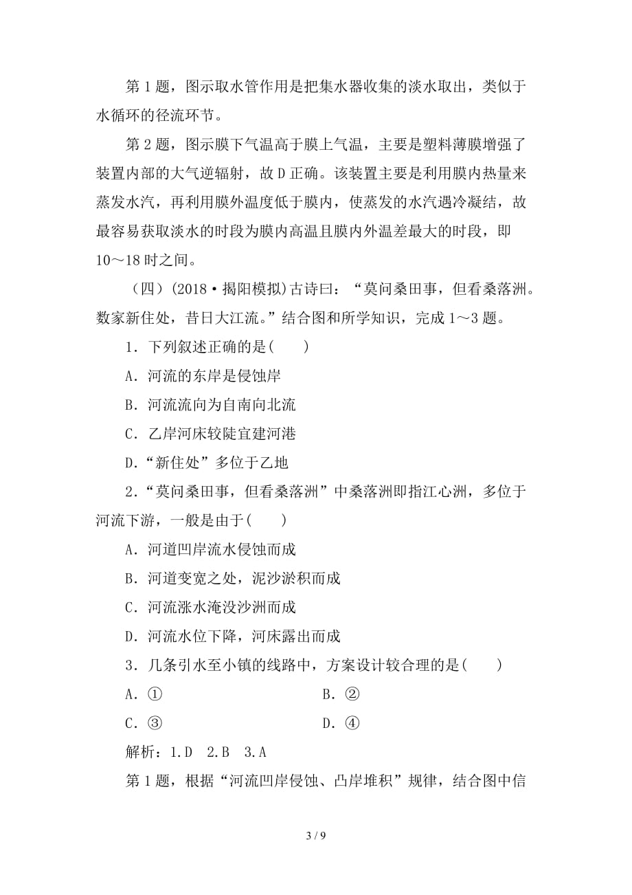 最新高考地理一轮练习题6含解析新人教版_第3页