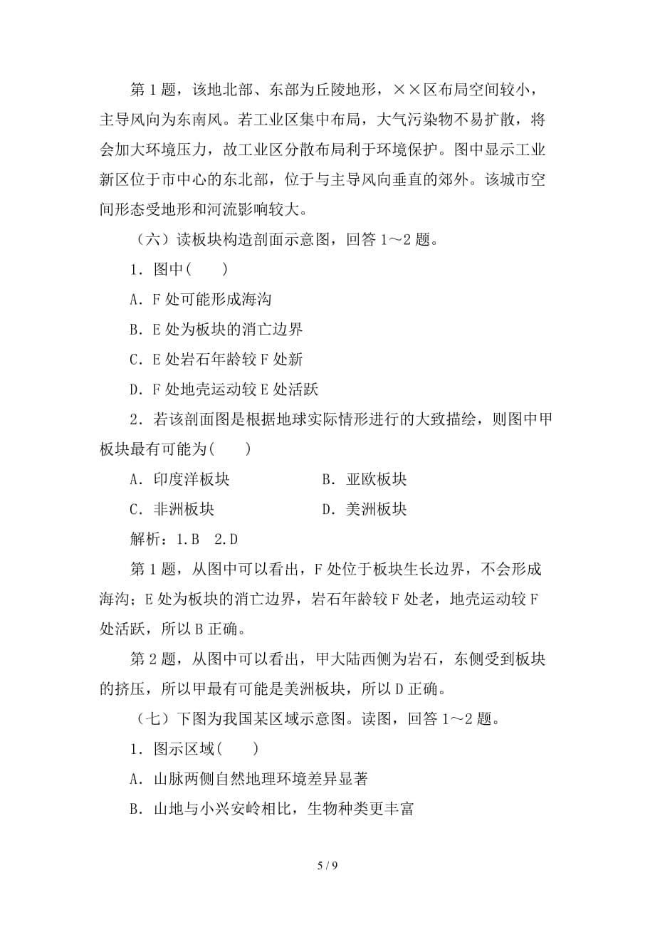 最新高考地理一轮练习题6含解析新人教版_第5页