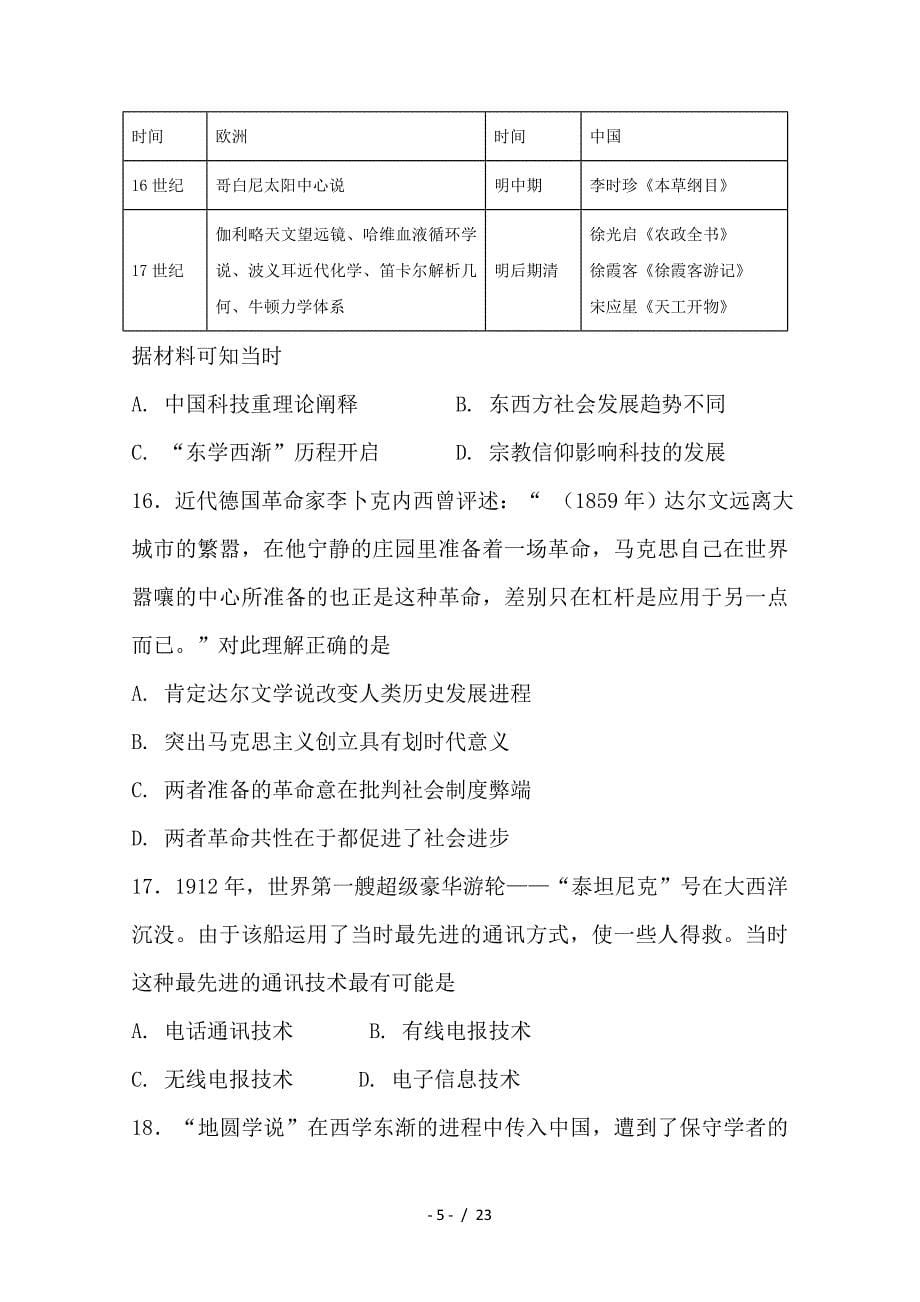 最新高二历史12月联考试题_第5页