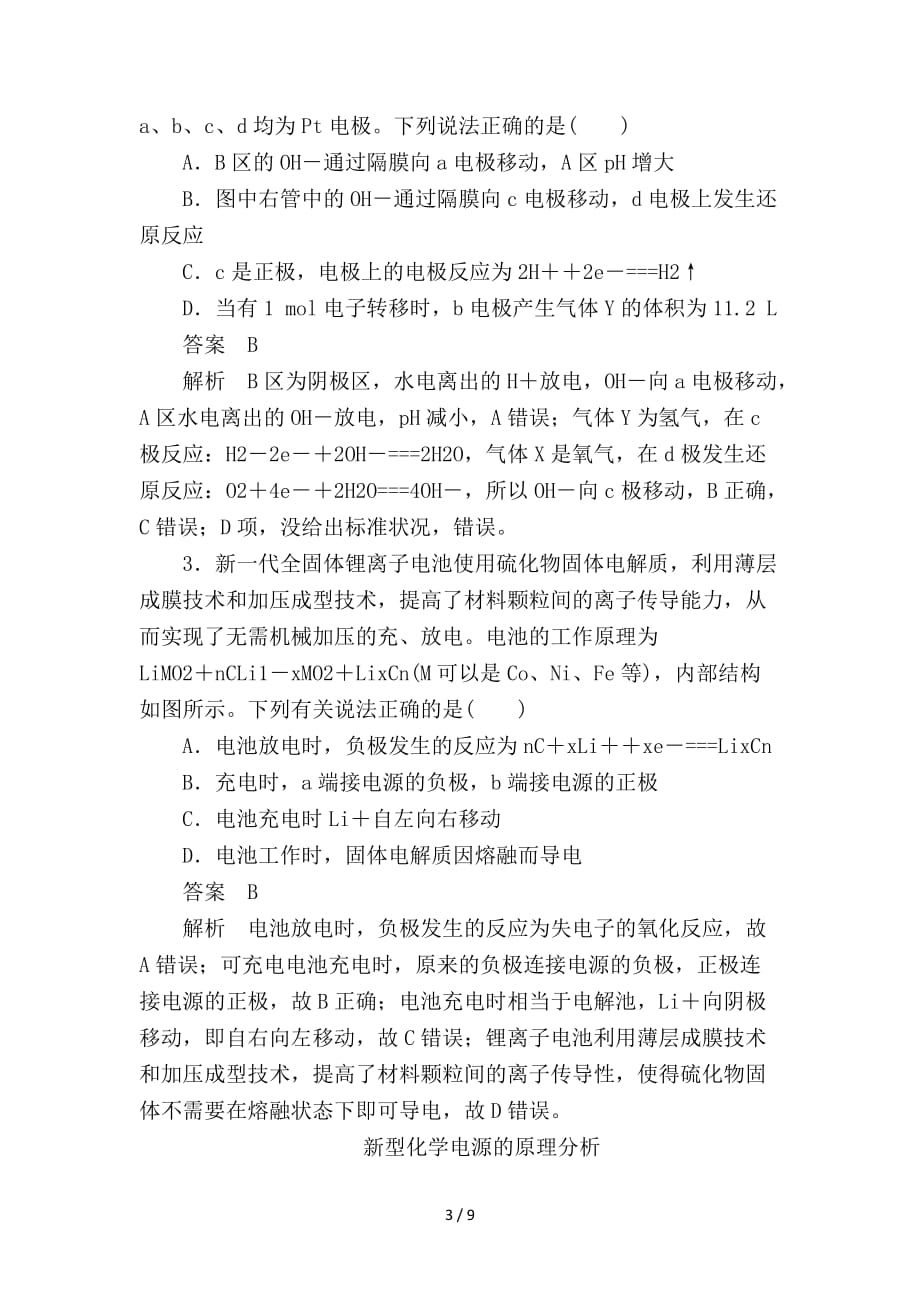 最新高考化学三轮冲刺最后30天之考前争分系列热点突破六新型化学电源的原理分析学案_第3页