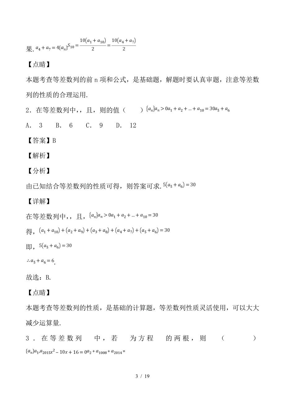 最新高考数学一轮总复习 专题33 等差、等比数列的性质的综合应用检测 理_第3页