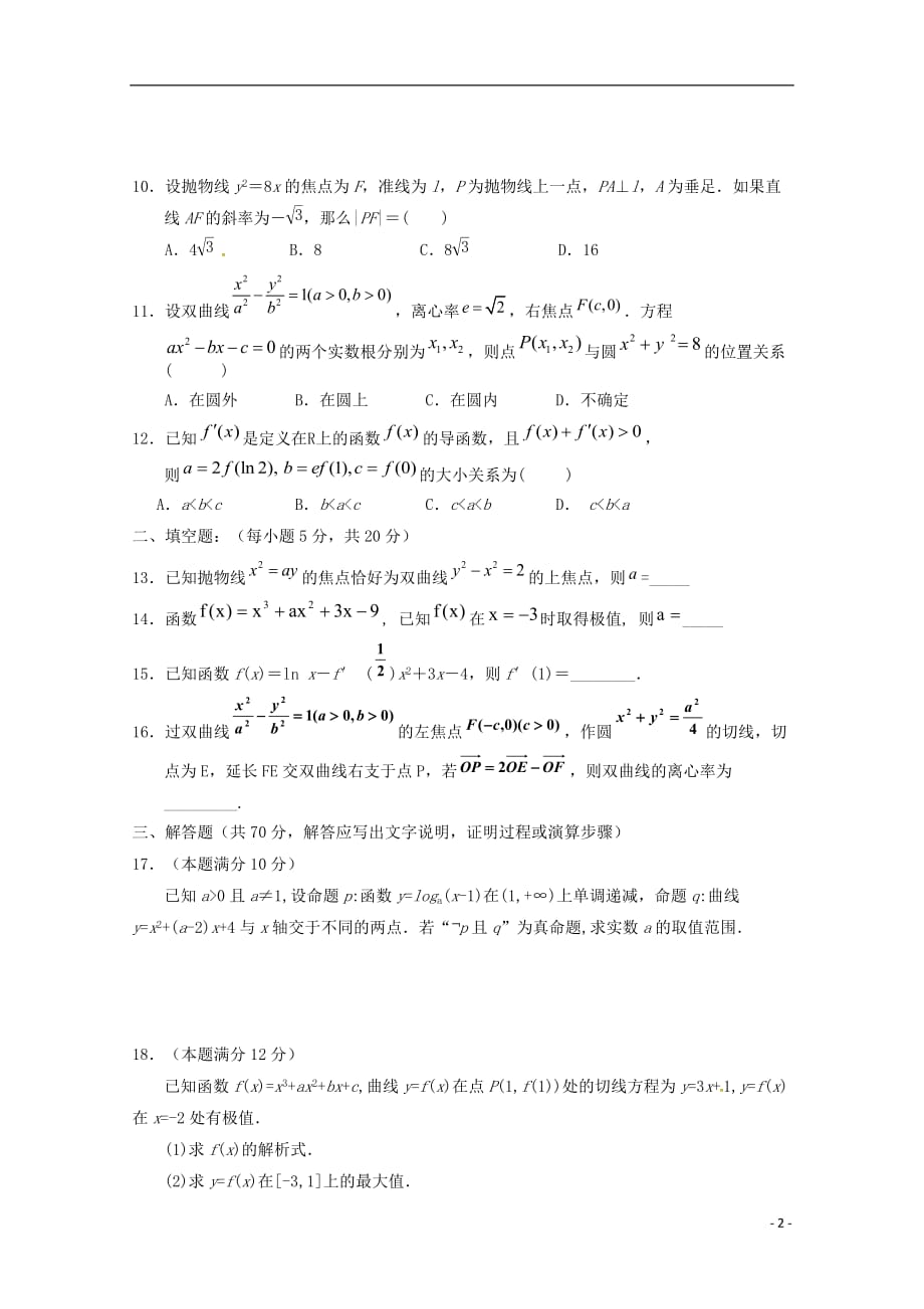 最新高二数学上学期期中试题文(8)_第2页