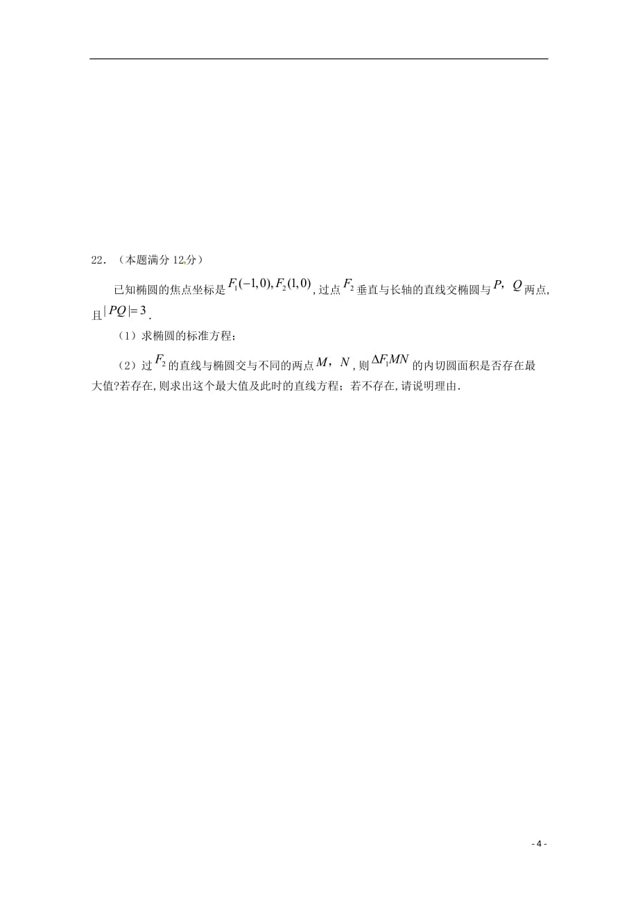 最新高二数学上学期期中试题文(8)_第4页